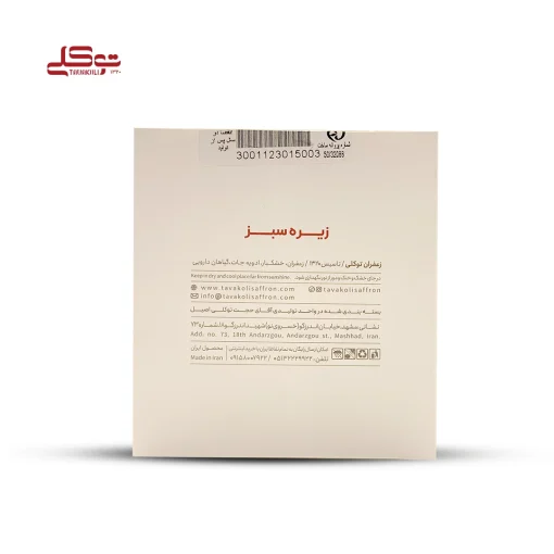 باکس زیره سبز 150 گرم - Image 2