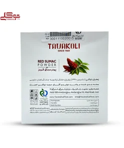 سماق قرمز200 گرم - Image 4