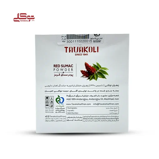 سماق قرمز200 گرم - Image 4