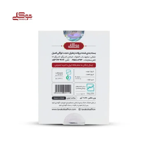 زعفران پاکتی (سرگل) دو مثقال - Image 3