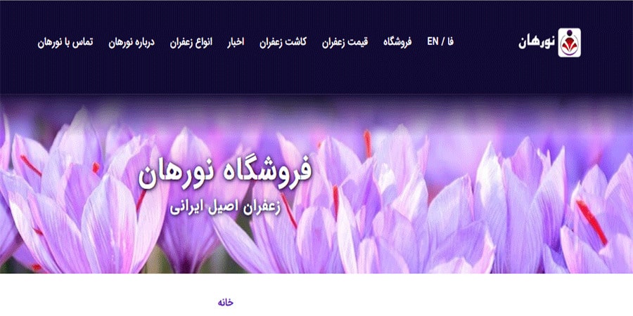 خرید زعفران در تهران از فروشگاه نورهان