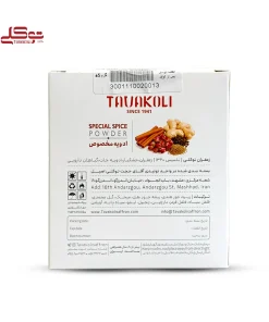 ادویه مخصوص 200 گرم