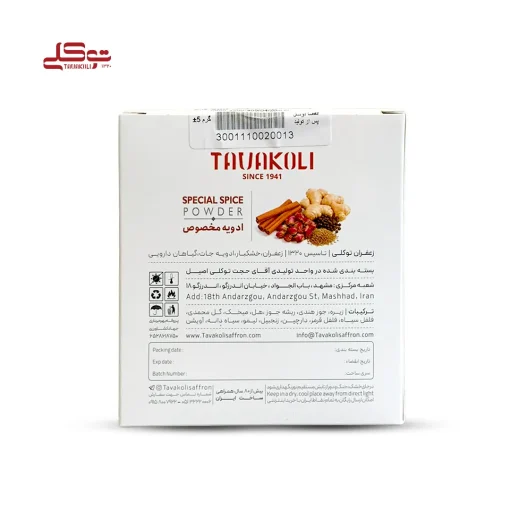 ادویه مخصوص 200 گرم