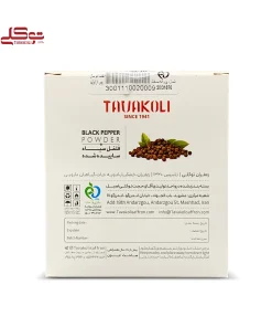 فلفل سیاه ساییده شده 200 گرم