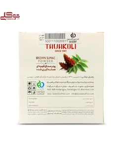 سماق قهوه ای 200 گرم