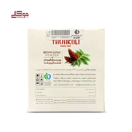سماق قهوه ای 200 گرم