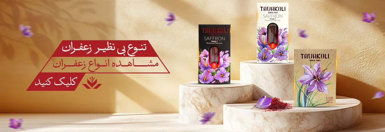 اسلایدر زعفران توکلی